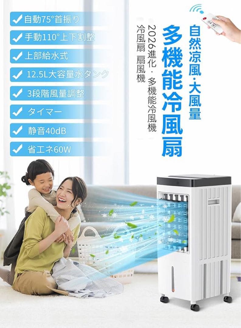 冷風機 冷風扇12.5L 4役 静音 首振り リモコン付 省エネの写真2枚目