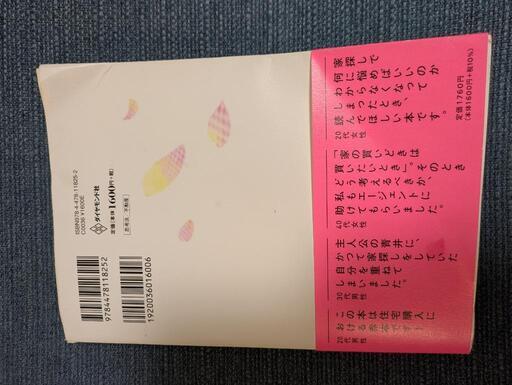 本当に家を買っても大丈夫か？と思ったら読む住宅購入の思考法の写真2枚目