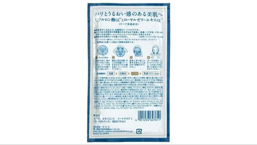 ウテナ エルリエモリエント シートマスク 15mL x3枚セットの写真2枚目