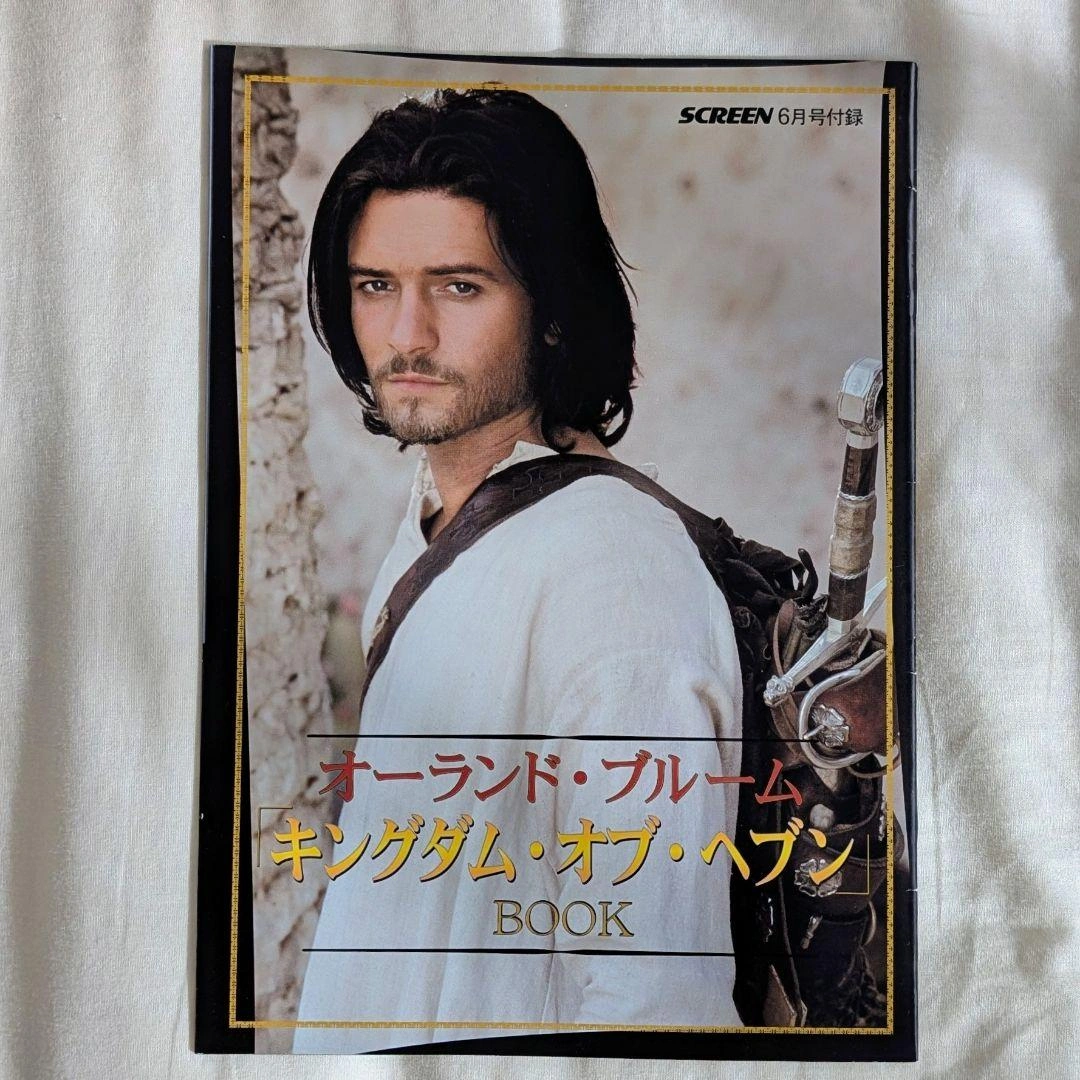 オーランド・ブルーム キングダム・オブ・ヘブン BOOK