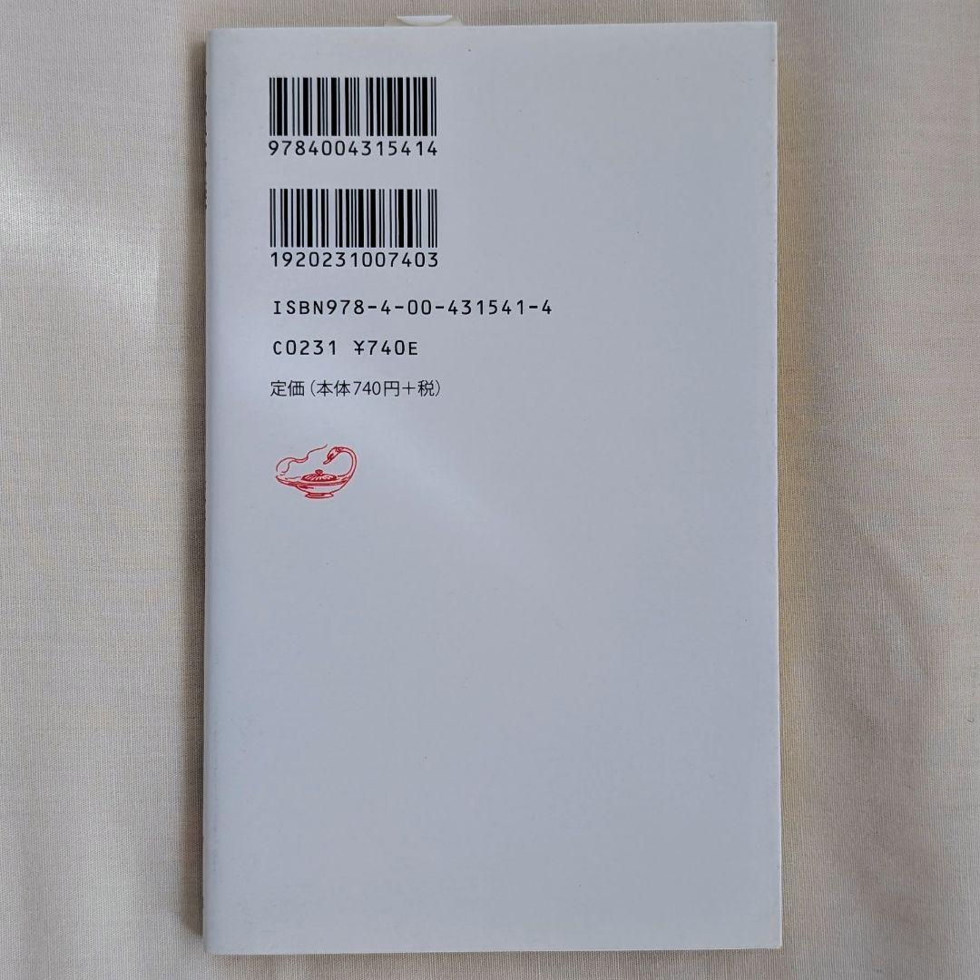 多数決を疑う 社会的選択理論とは何かの写真2枚目