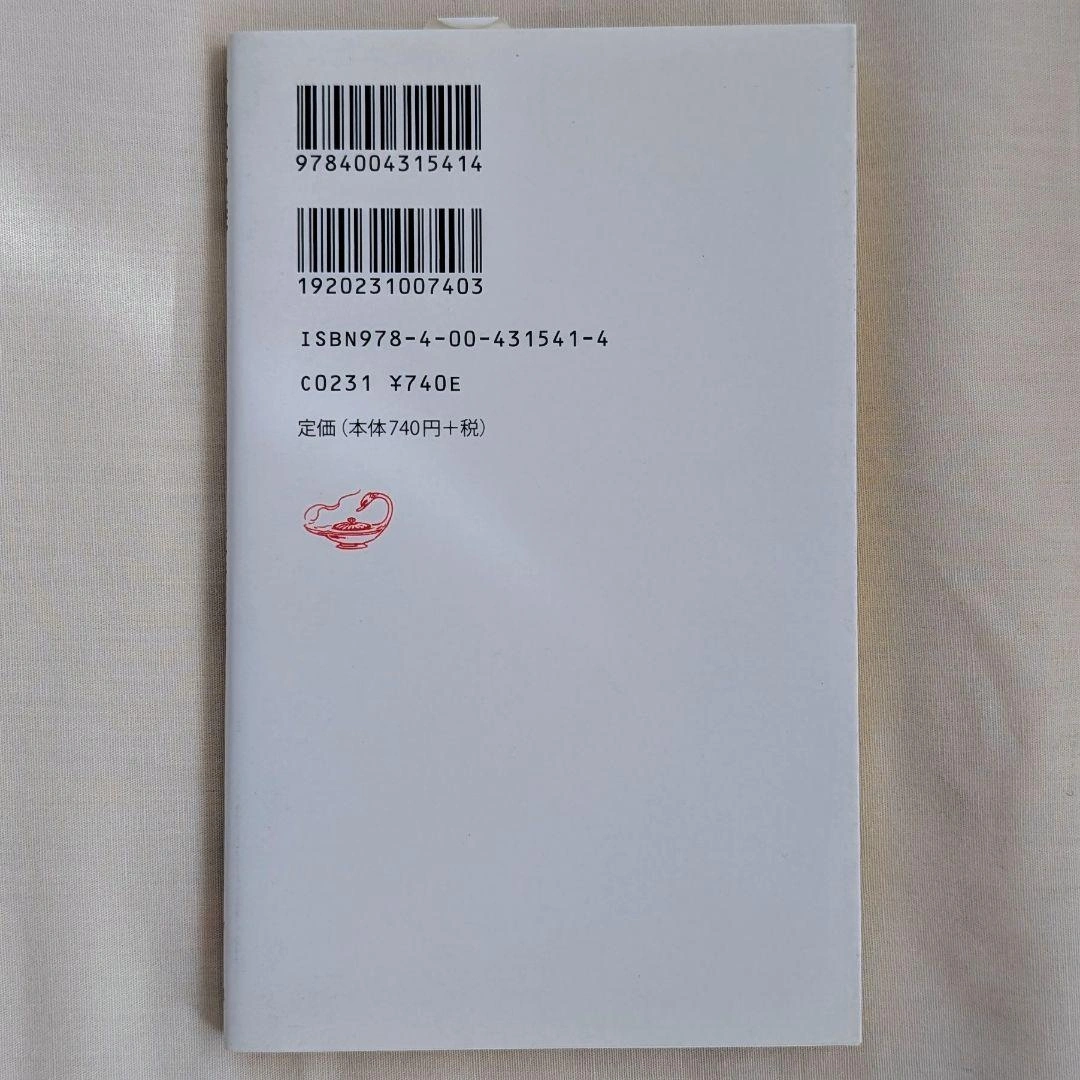 多数決を疑う 社会的選択理論とは何かの写真2枚目