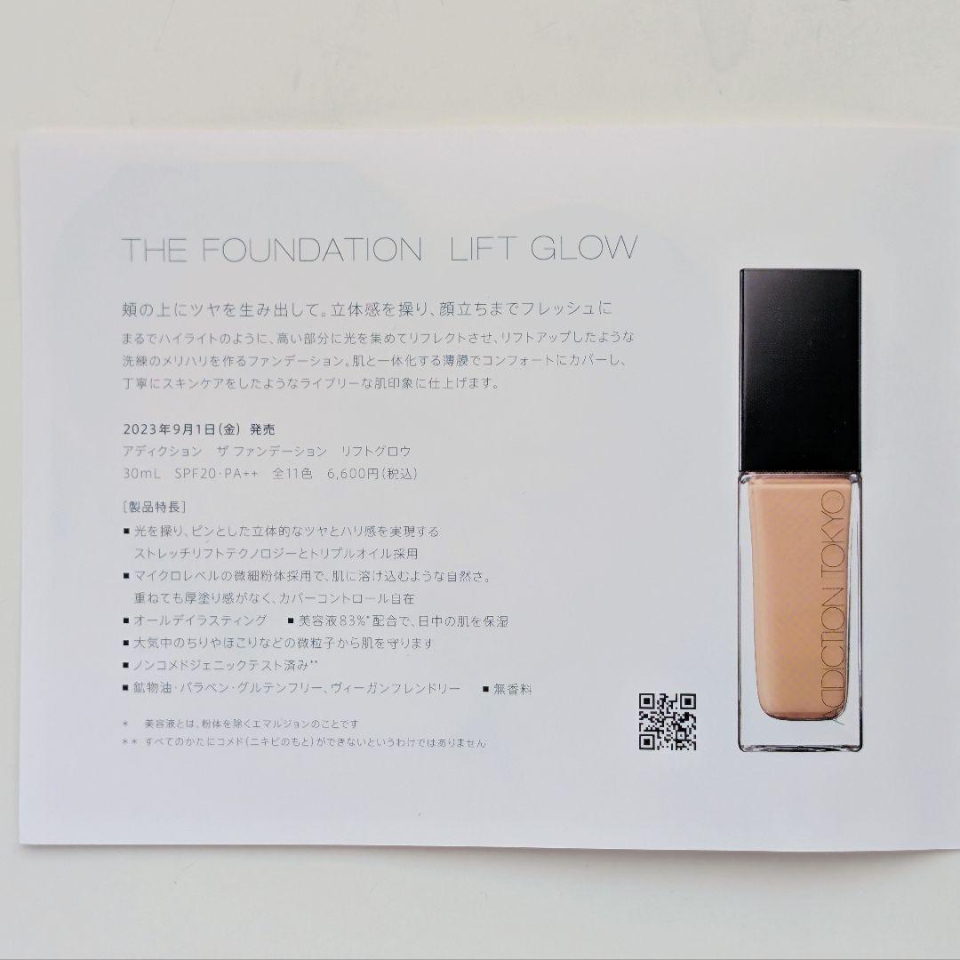 ADDICTION THE FOUNDATION LIFT GLOW 0.6mLの写真2枚目