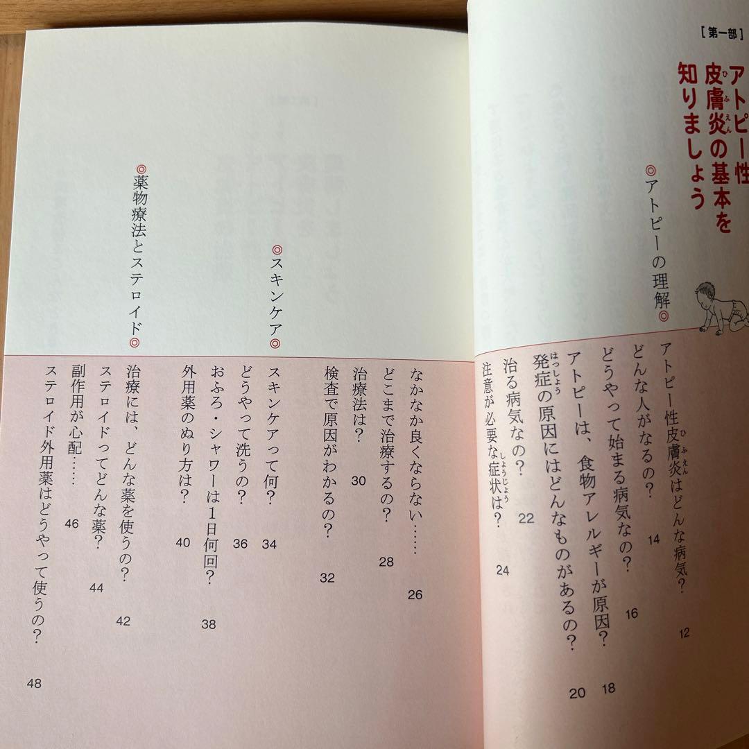 子どものアトピー性皮膚炎 : 正しく知ろうの写真3枚目