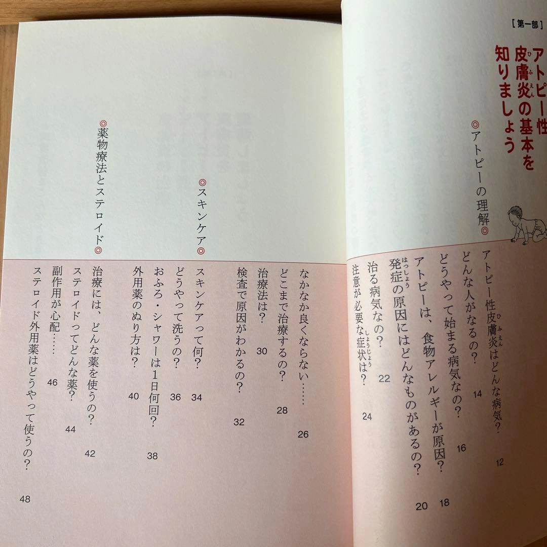 子どものアトピー性皮膚炎 : 正しく知ろうの写真3枚目
