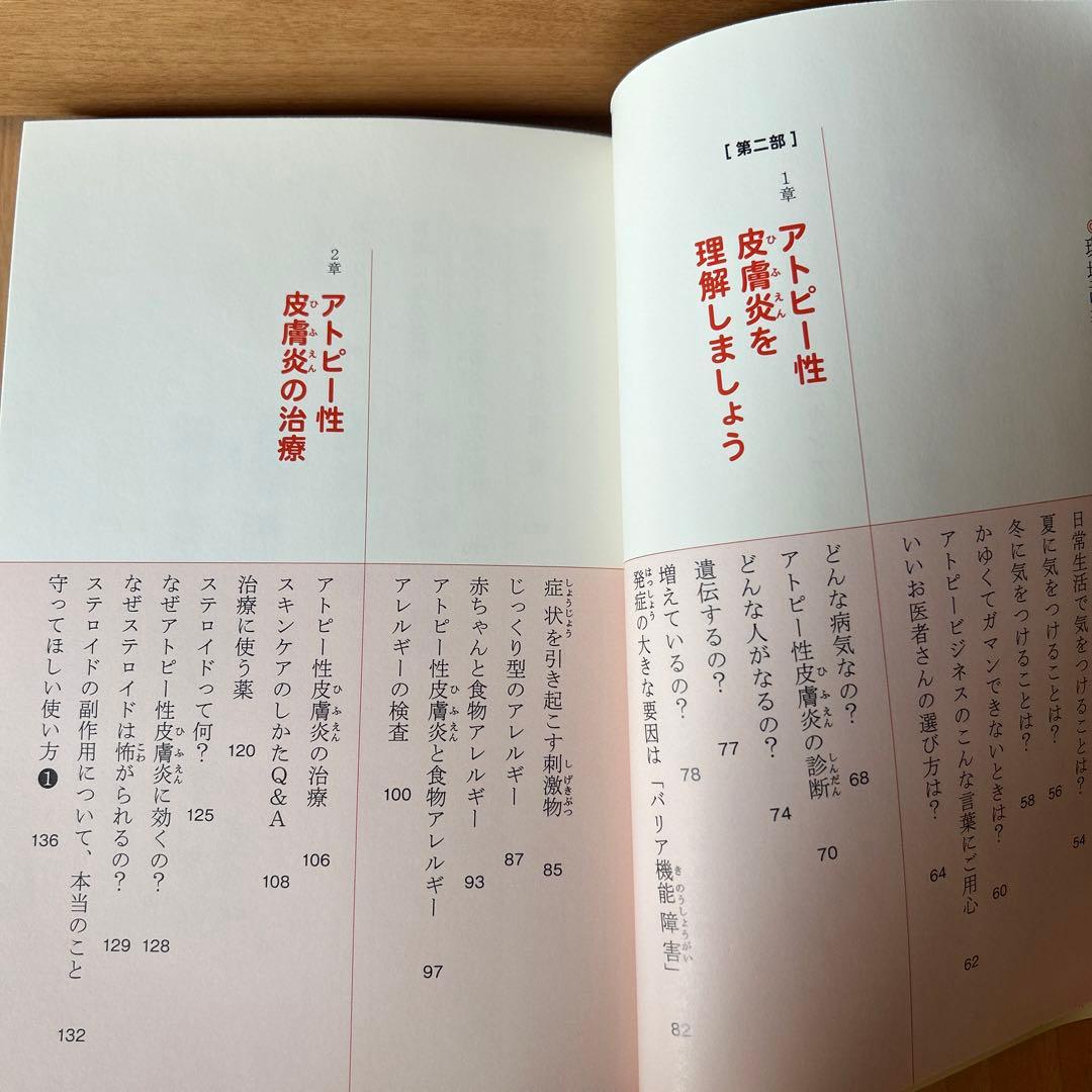 子どものアトピー性皮膚炎 : 正しく知ろうの写真4枚目