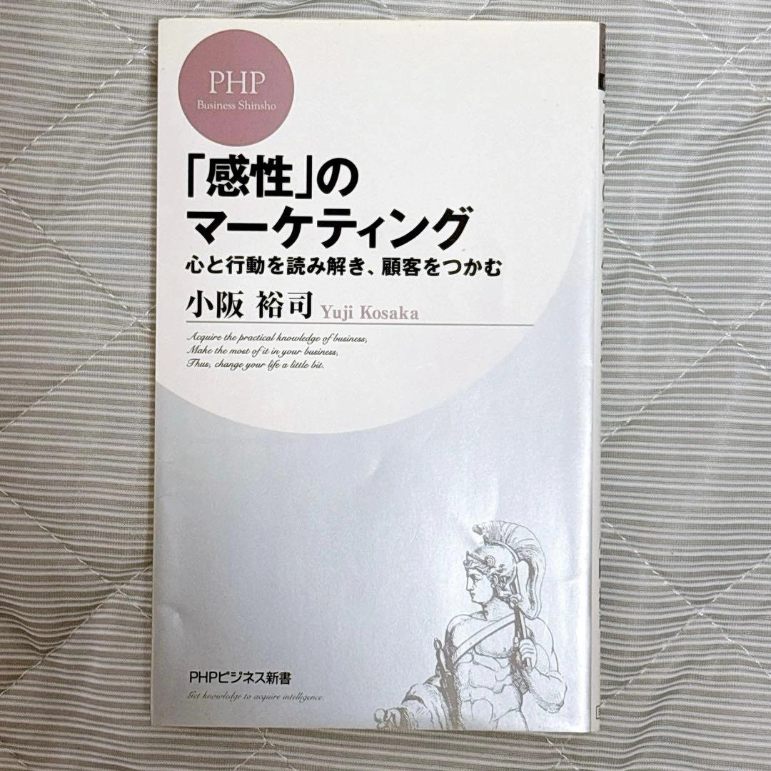 「感性」のマーケティング