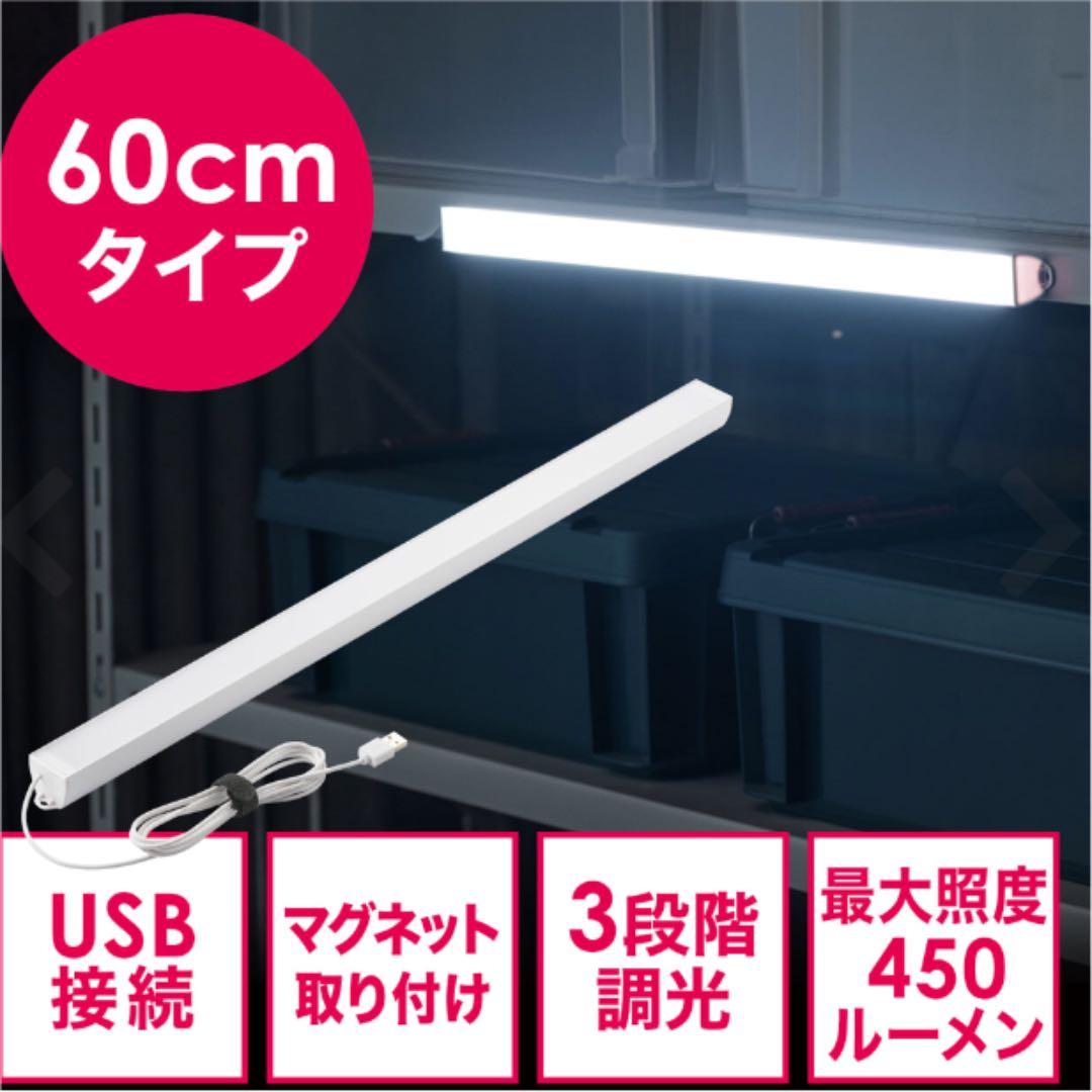 LEDライト USB接続 マグネット 60cmの写真2枚目