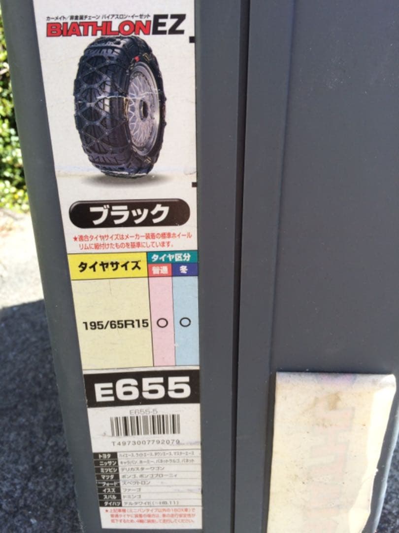 新品カーメイトBIATHLONEZ655非金属タイヤチェーン195/65R/15