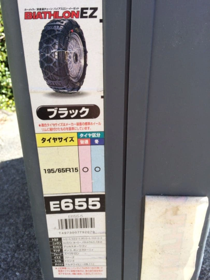 新品カーメイトBIATHLONEZ655非金属タイヤチェーン195/65R/15