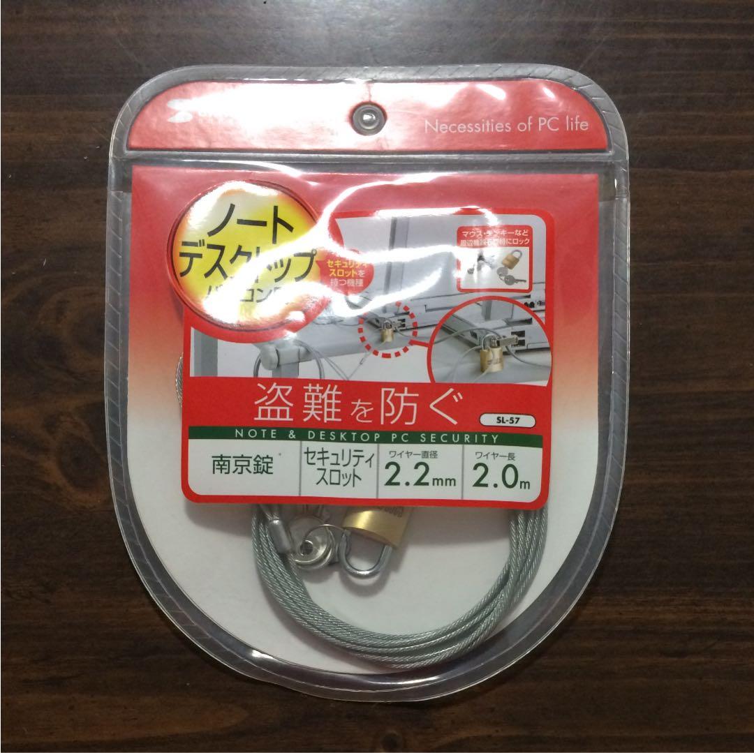 サンワサプライ パソコンセキュリティワイヤーロック SL-57