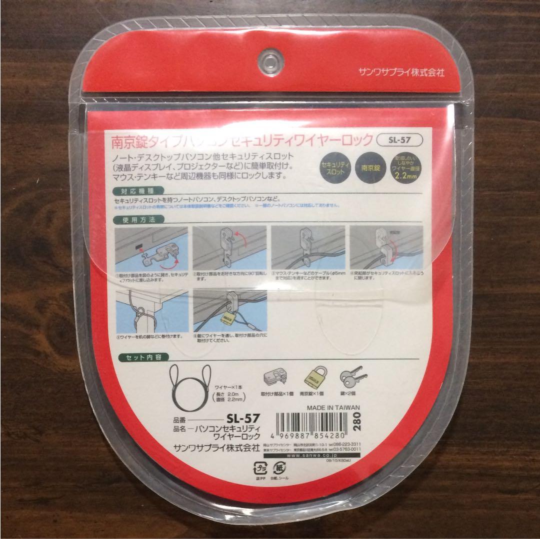 サンワサプライ パソコンセキュリティワイヤーロック SL-57の写真2枚目