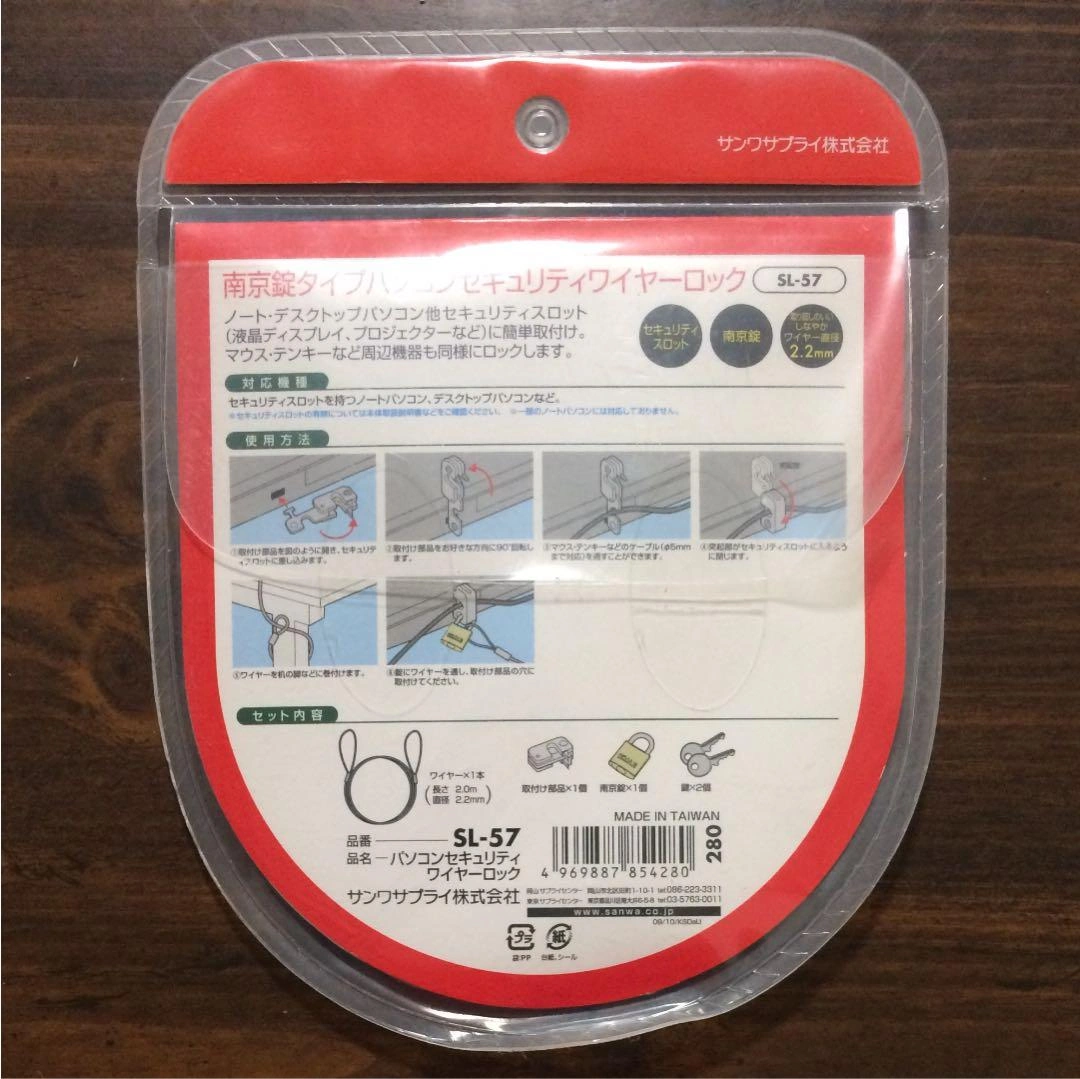 サンワサプライ パソコンセキュリティワイヤーロック SL-57の写真2枚目