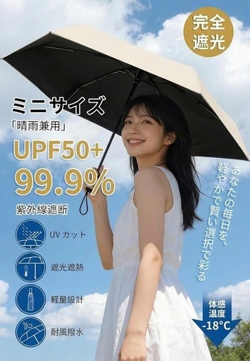 【新品】日傘 軽量 UVカット紫外線遮断 遮熱 UPF50+ 折り畳み傘 暑さ熱中症対策 日焼け防止 コンパクトの写真2枚目