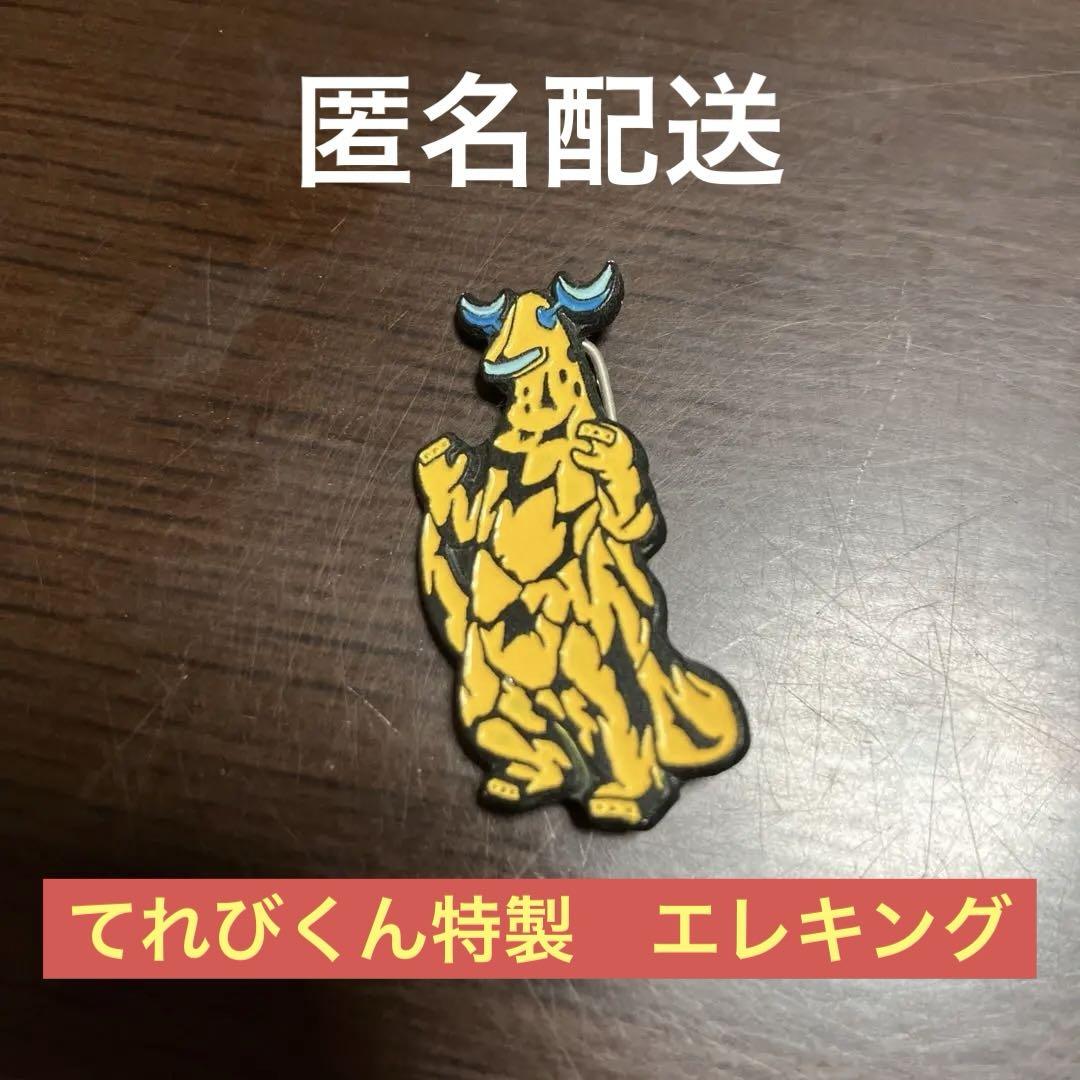 ウルトラマン　てれびくん特製　怪獣バッジ　エレキング