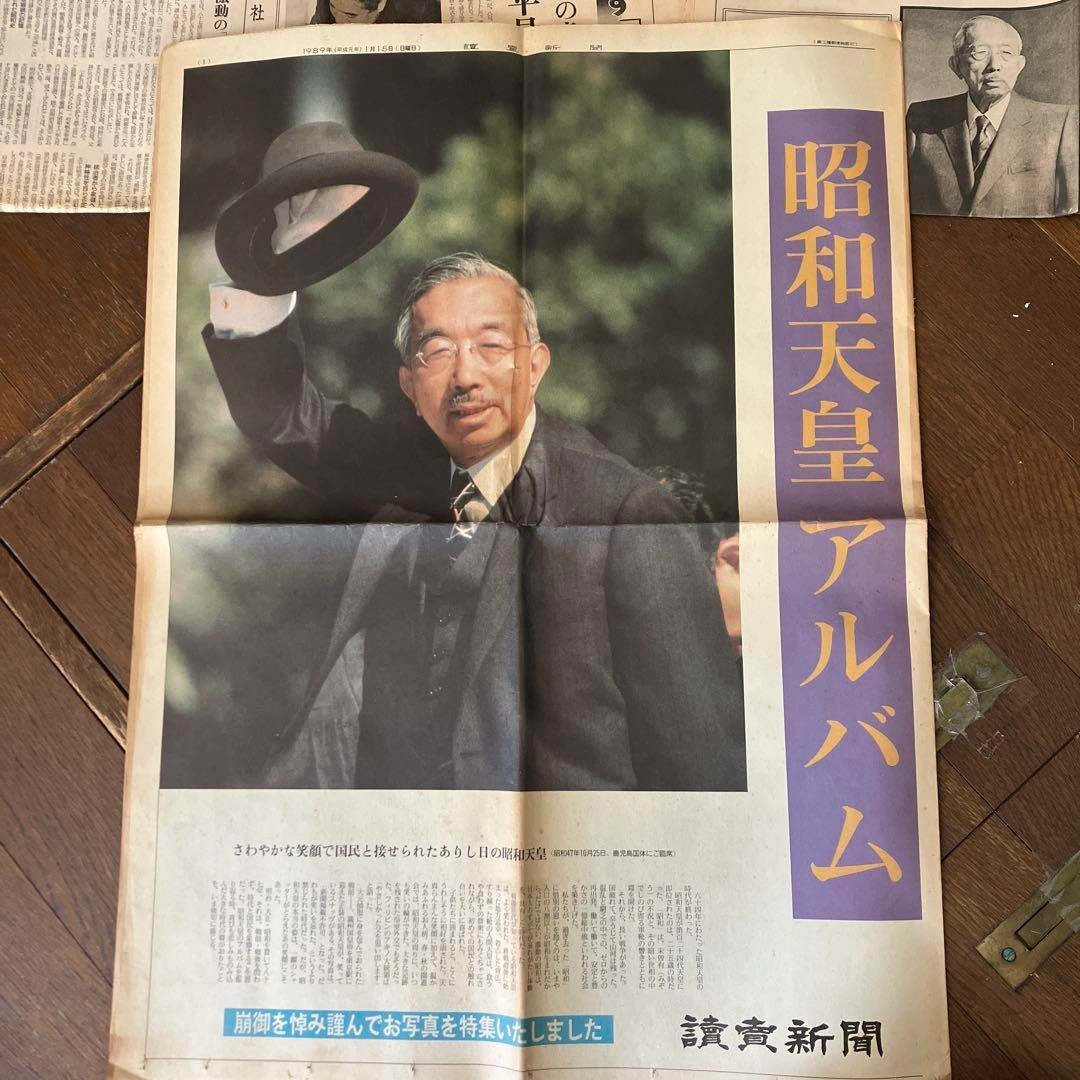 昭和最期&平成最初の読売新聞三点、雑誌2冊 昭和天皇の写真4枚目