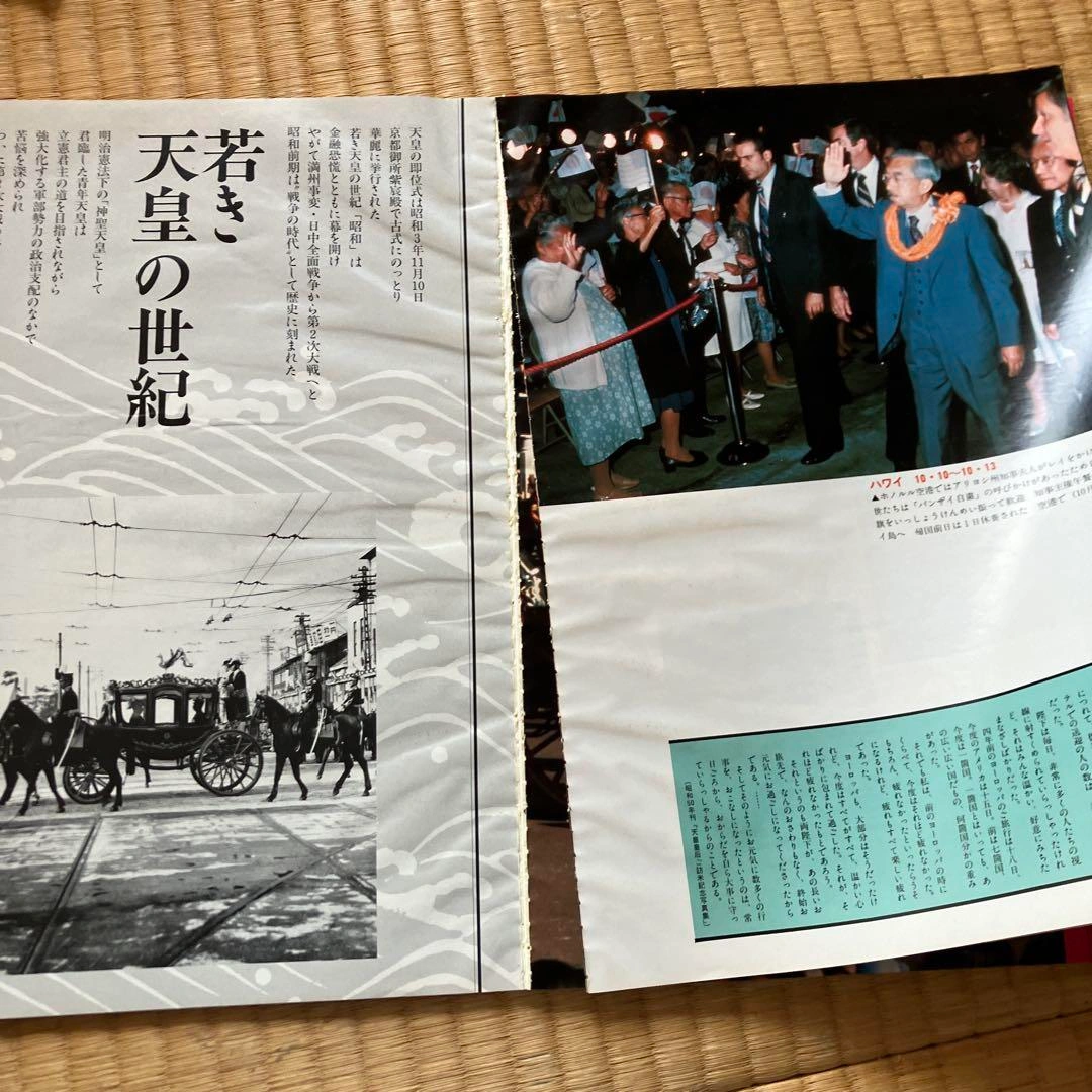 昭和最期&平成最初の読売新聞三点、雑誌2冊 昭和天皇の写真8枚目