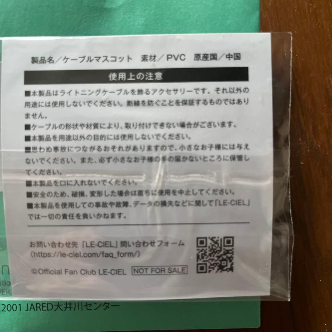 L'Arc〜en〜CielルシエルFC継続特典　ケーブルマスコットの写真2枚目