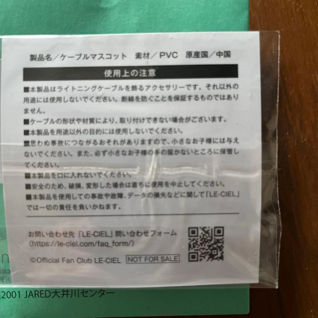 L'Arc〜en〜CielルシエルFC継続特典 ケーブルマスコットの写真2枚目