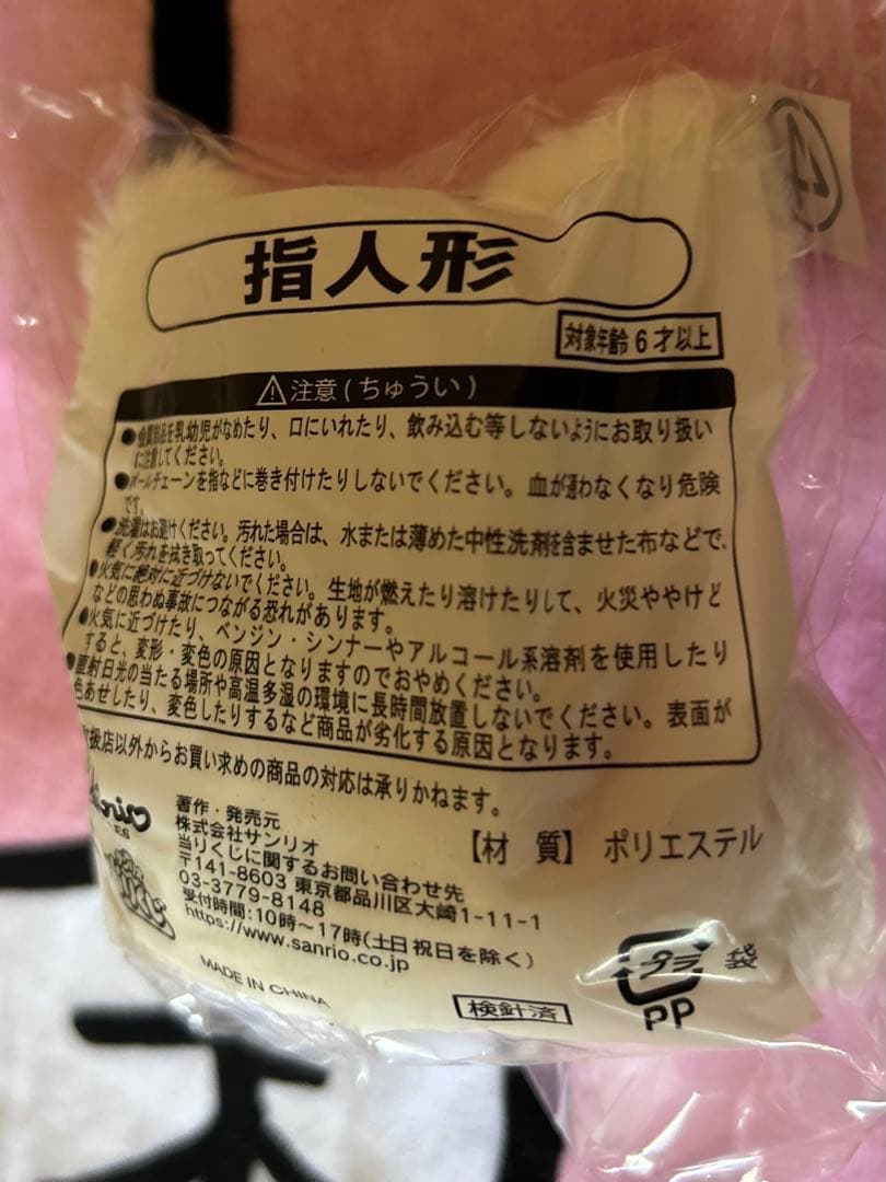 サンリオ　はなまるお化け　指人形の写真2枚目