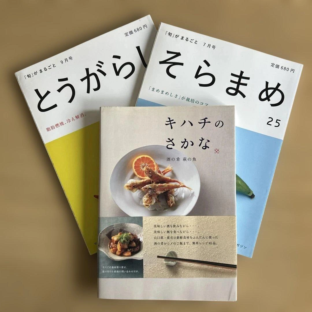 キハチのさかな : 酒の肴萩の魚、旬がまるごと:そらまめ、とうがらし/ポプラ社