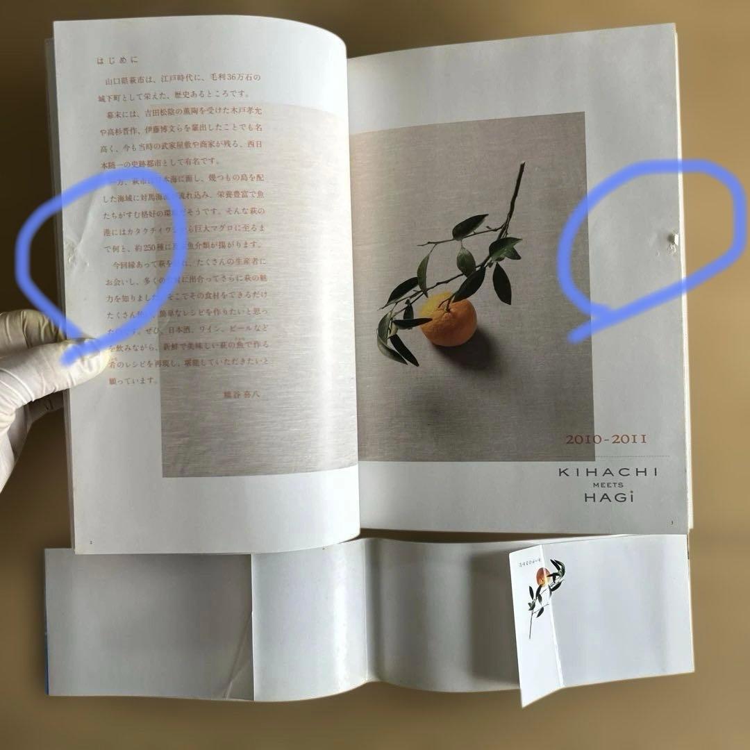 キハチのさかな : 酒の肴萩の魚、旬がまるごと:そらまめ、とうがらし/ポプラ社の写真5枚目
