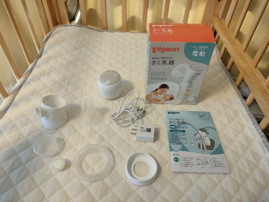Pigeon 電動さく乳器 handy fit+ コードレス