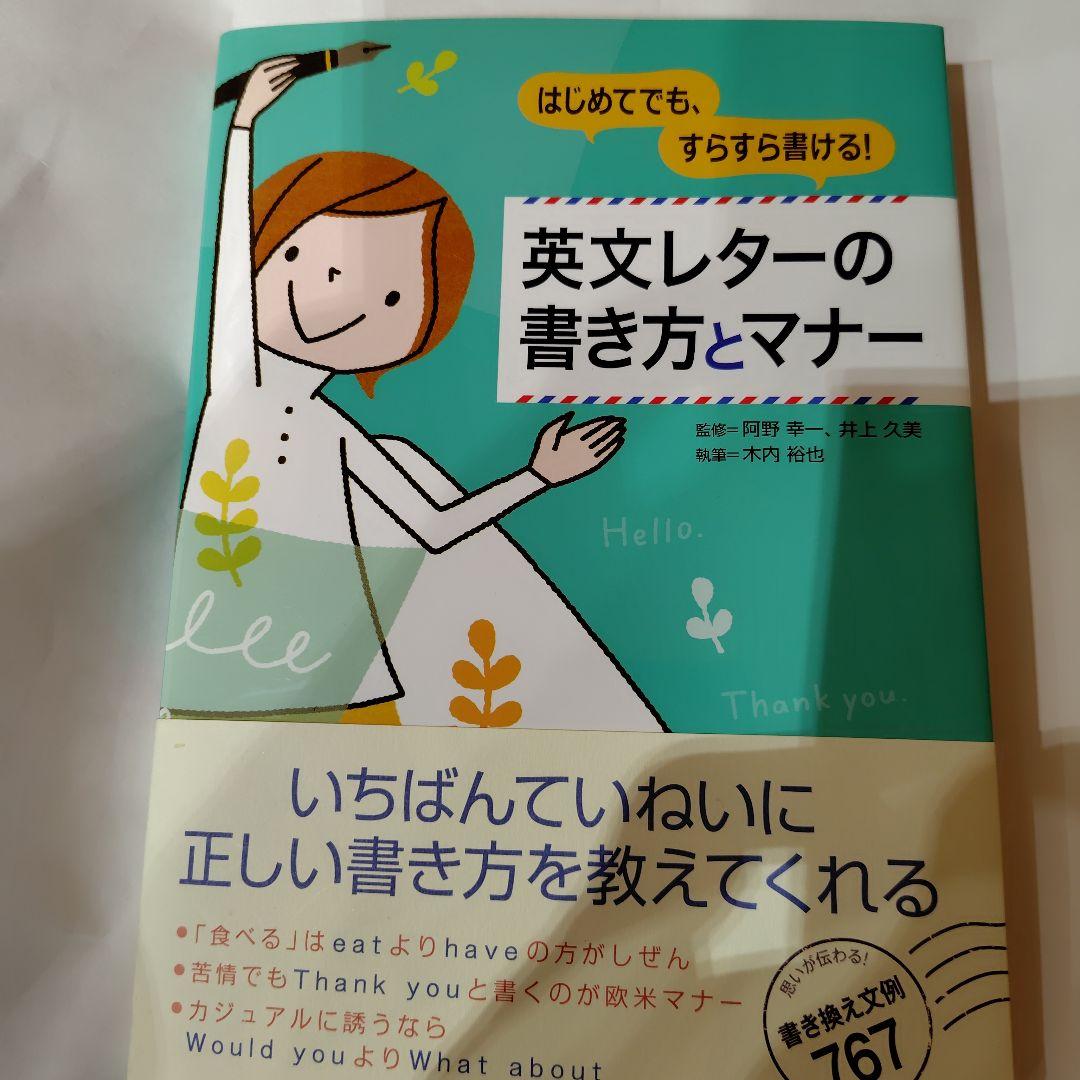 英文レターの書き方とマナー