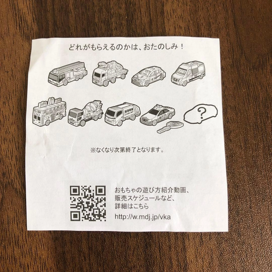 ハッピーセット トミカ 2024年『恐竜搬送車』の写真8枚目
