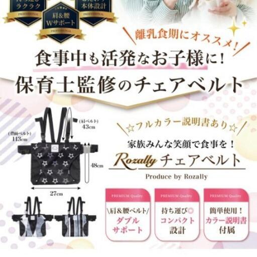 保育士監修　チェアベルトの写真3枚目