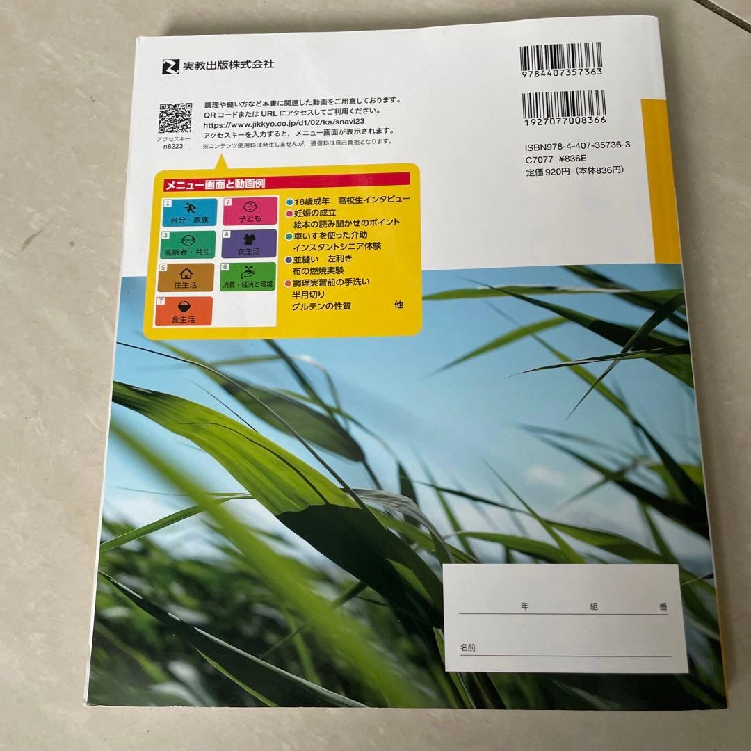 ◆美品◆ 生活学Navi資料+成分表 2023の写真2枚目