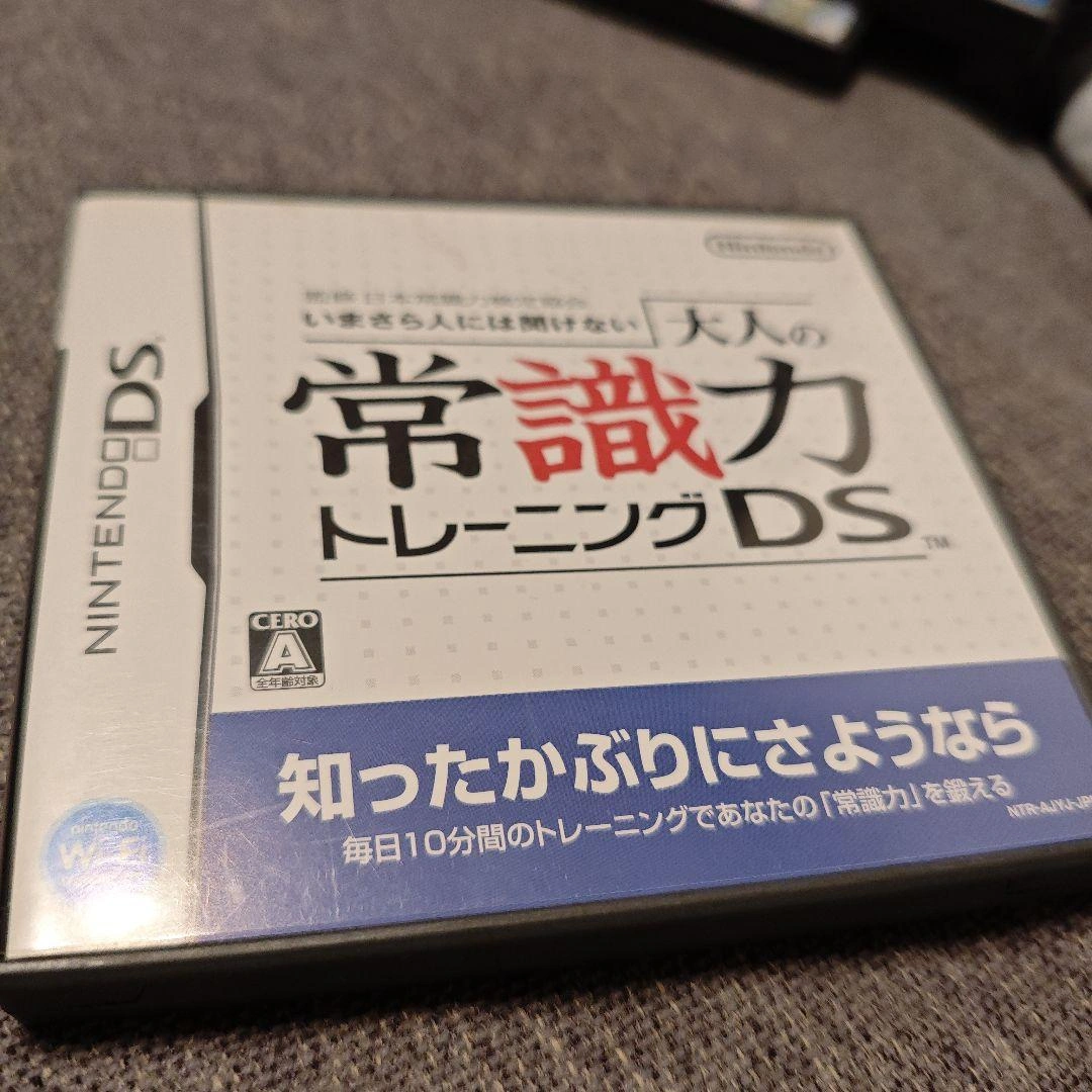いまさら人には聞けない 大人の常識力トレーニングDS