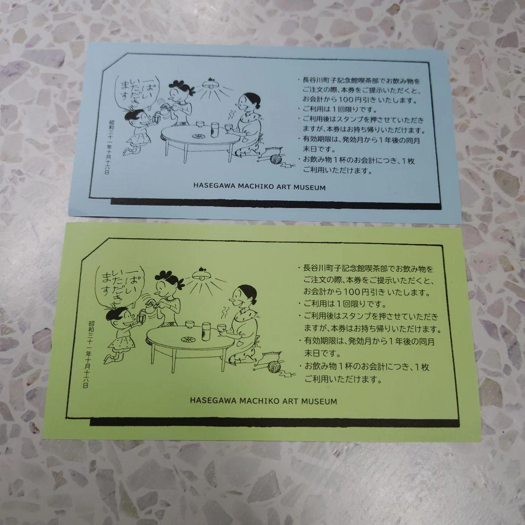 長谷川町子美術館 サザエさんグッズ 百円券(未使用)の写真2枚目