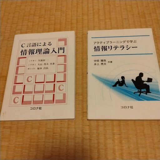 情報関係の本