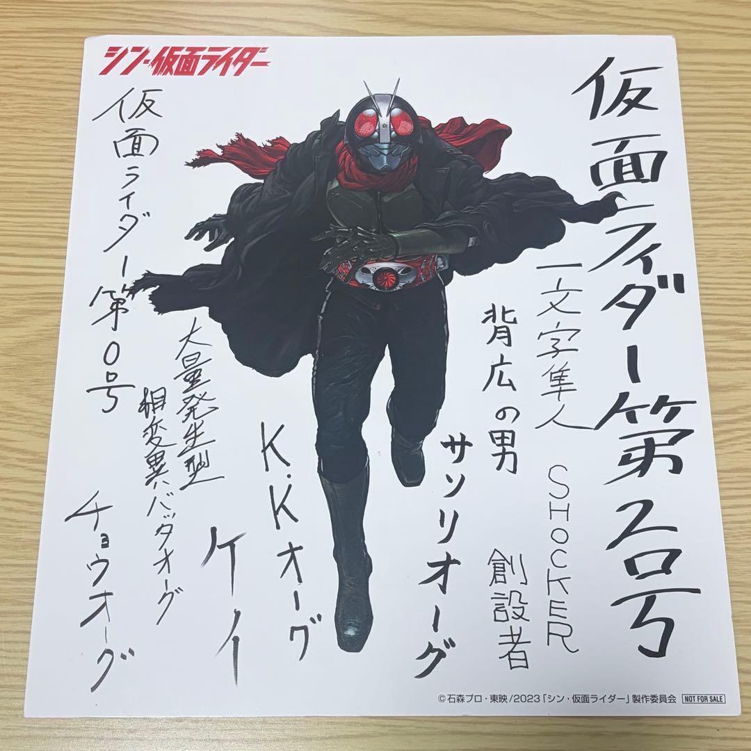 シン仮面ライダー　映画特典　非売品 イラストカード 色紙