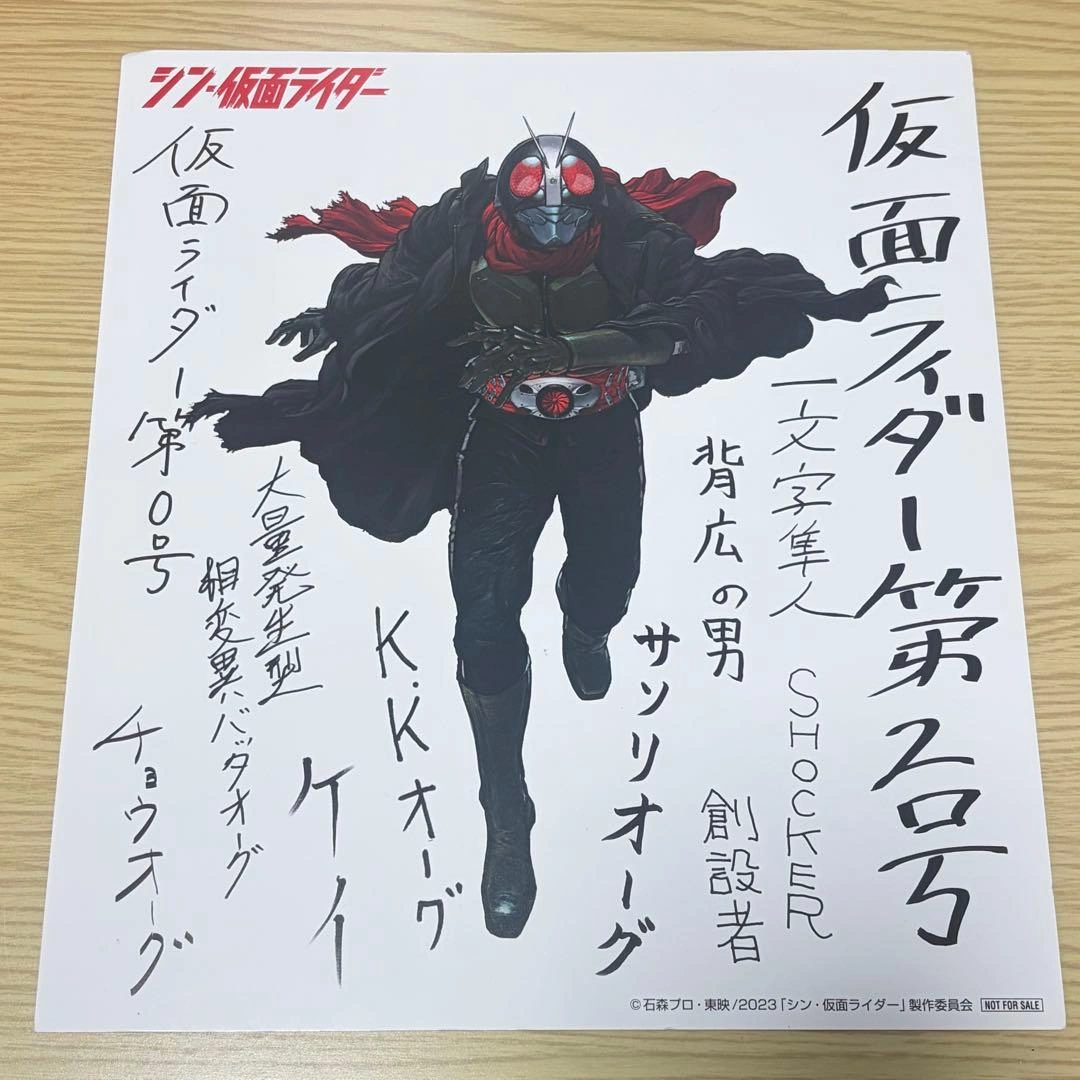 シン仮面ライダー 映画特典 非売品 イラストカード 色紙