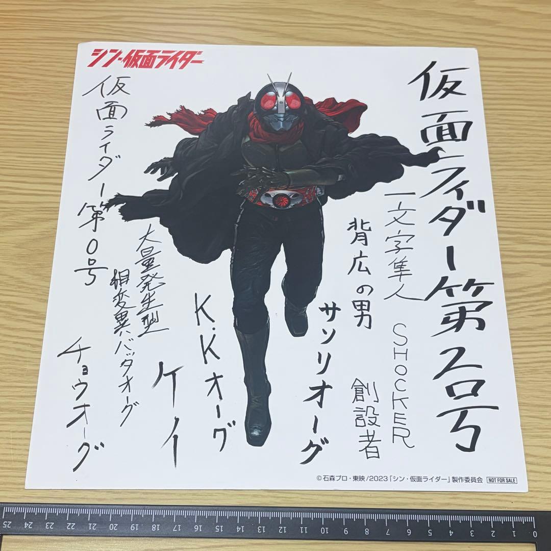 シン仮面ライダー　映画特典　非売品 イラストカード 色紙の写真2枚目
