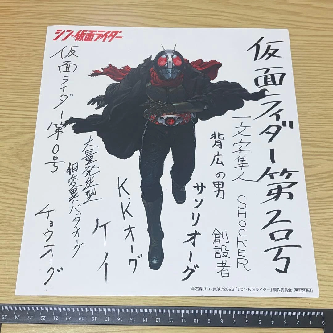 シン仮面ライダー 映画特典 非売品 イラストカード 色紙の写真2枚目