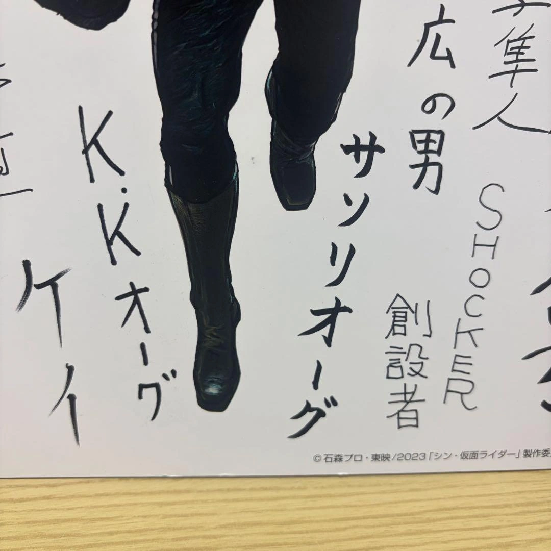 シン仮面ライダー 映画特典 非売品 イラストカード 色紙の写真4枚目