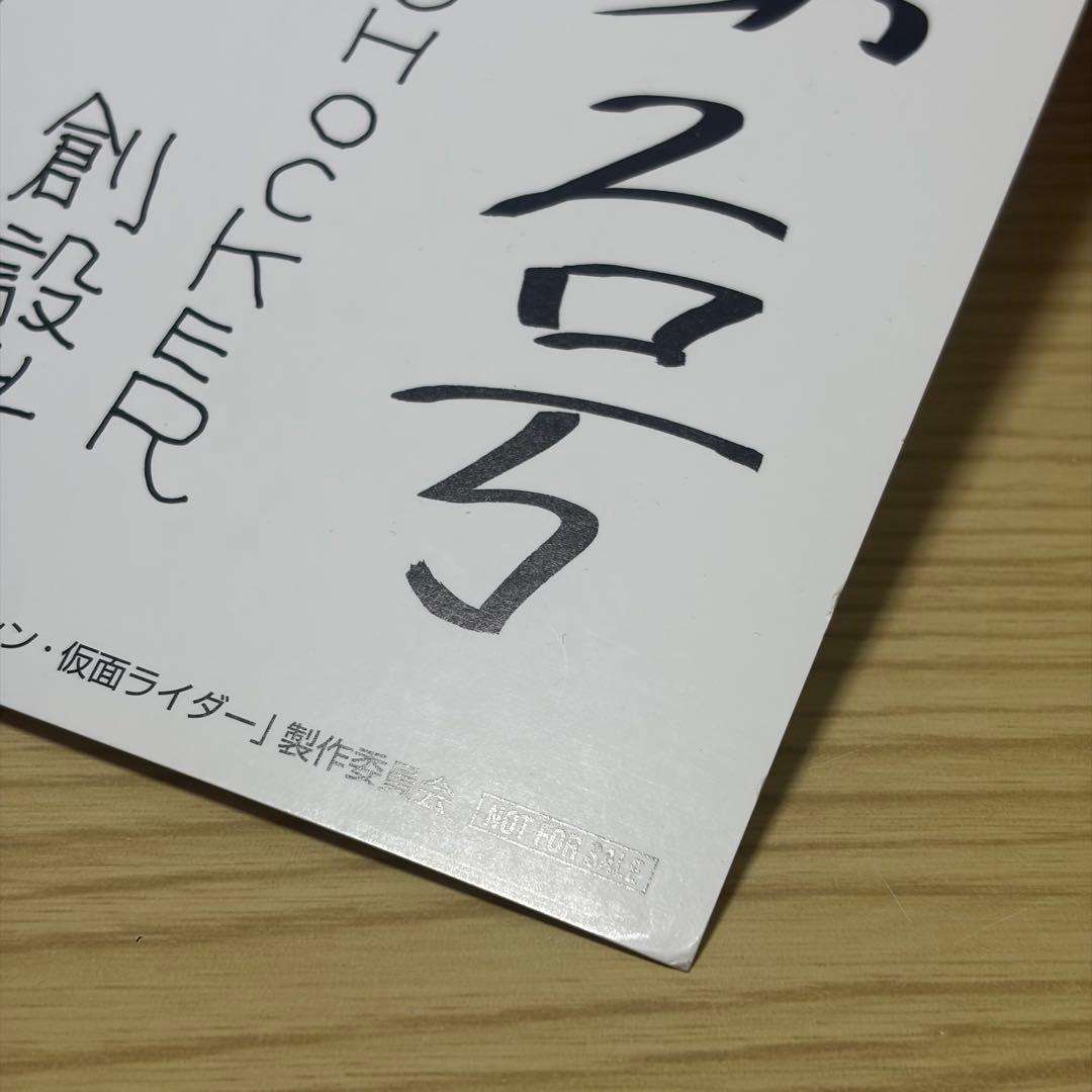 シン仮面ライダー　映画特典　非売品 イラストカード 色紙の写真5枚目