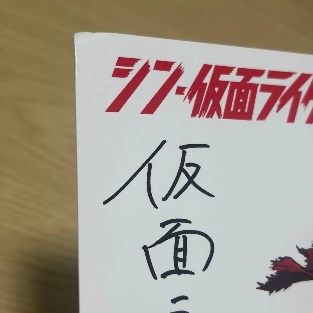 シン仮面ライダー 映画特典 非売品 イラストカード 色紙の写真7枚目
