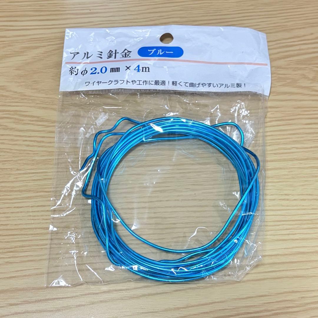 アルミ針金 直径2.0mm×4m ブルー