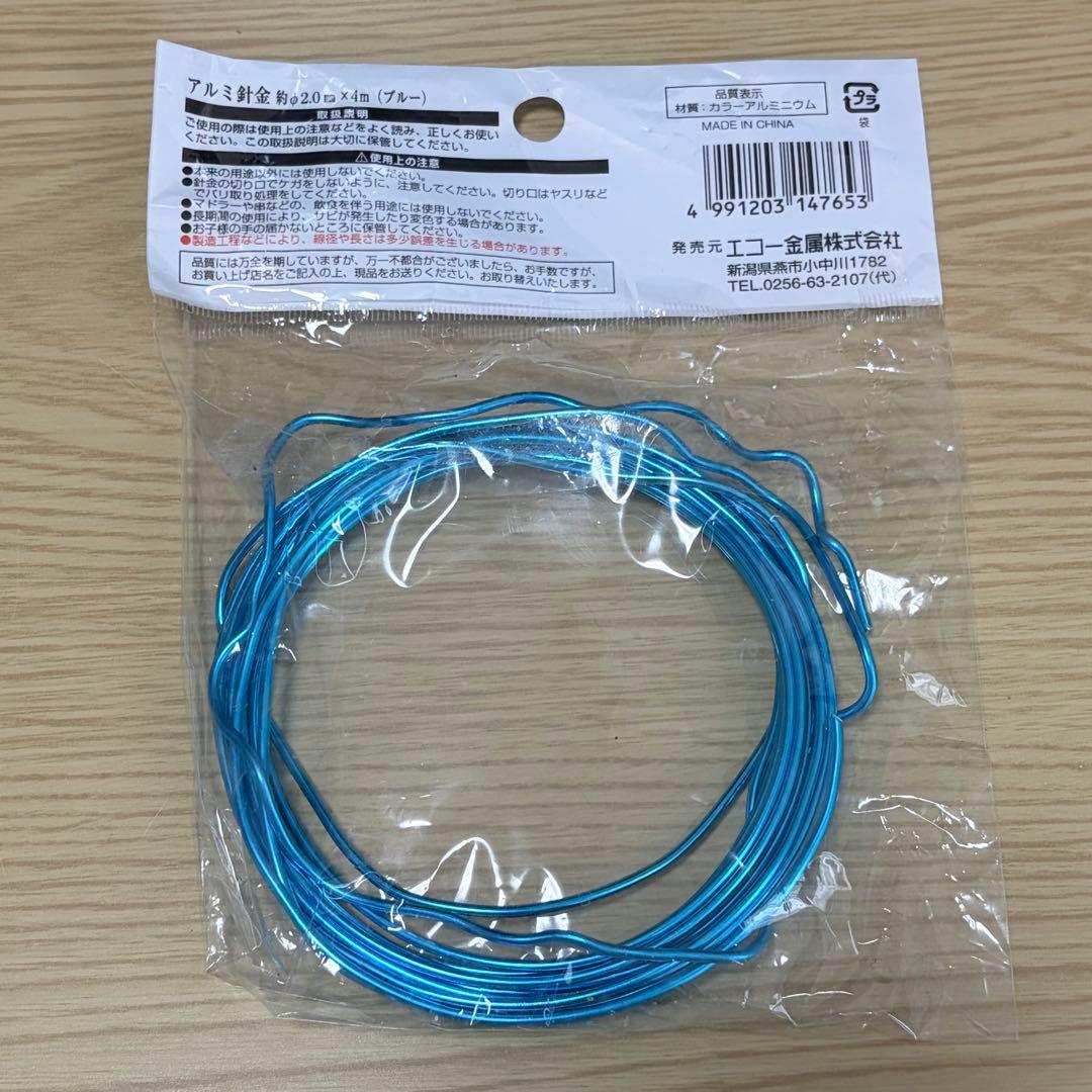 アルミ針金 直径2.0mm×4m ブルーの写真2枚目