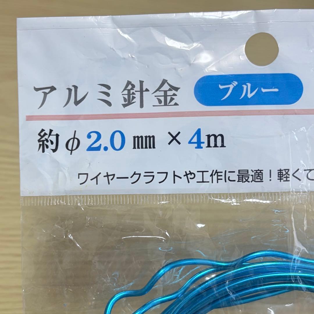 アルミ針金 直径2.0mm×4m ブルーの写真5枚目
