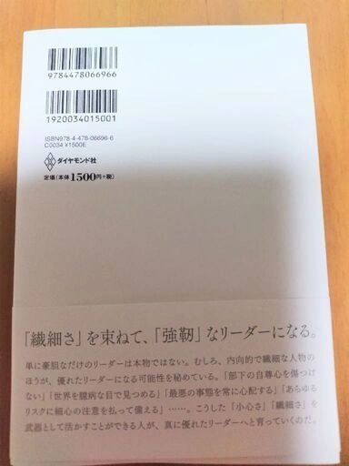 美品✨ブリジストン元CEO著書「優れたリーダーはみな小心者である。」の写真2枚目