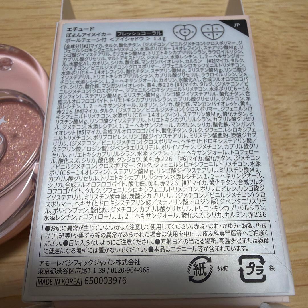 【新品】エチュード ぽよんアイメイカー フレッシュコーラルの写真6枚目