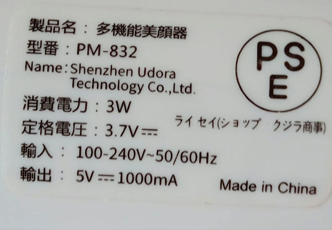 ★美品★peipai 多機能美顔器/簡単操作の写真6枚目