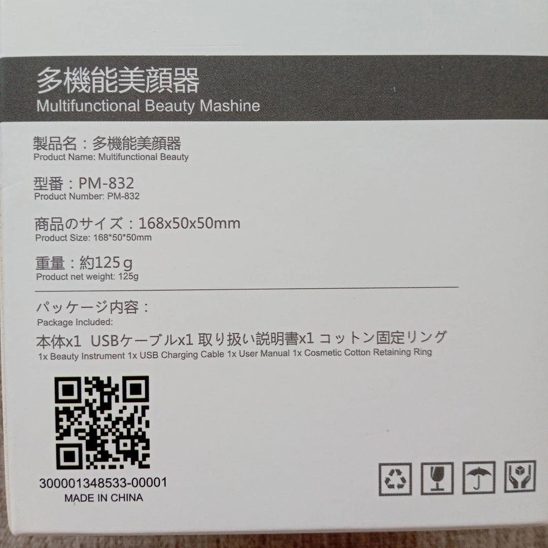 ★美品★peipai 多機能美顔器/簡単操作の写真7枚目