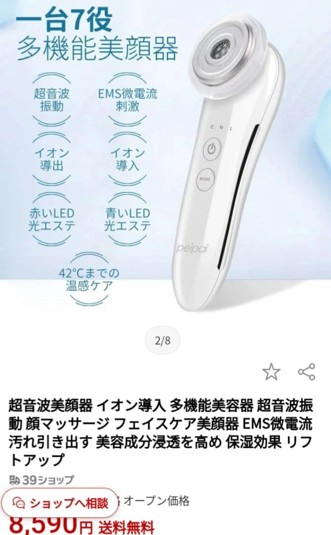 ★美品★peipai 多機能美顔器/簡単操作の写真8枚目