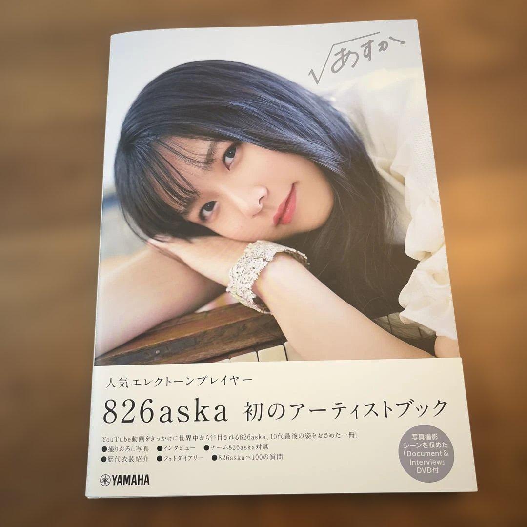 新品未使用√あすか 826askaアーティストブック　DVD付き